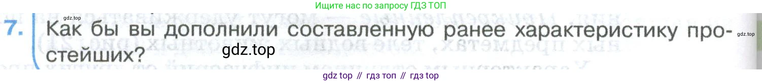 ГДЗ Биология, 8 класс Учебник, авторы: Латюшин Виталий Викторович, Шапкин Владимир Алексеевич, Озерова Жанна Анатольевна, издательство Просвещение, Москва, 2021, белого цвета, страница 44, номер 7, Условие
