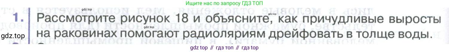 ГДЗ Биология, 8 класс Учебник, авторы: Латюшин Виталий Викторович, Шапкин Владимир Алексеевич, Озерова Жанна Анатольевна, издательство Просвещение, Москва, 2021, белого цвета, страница 44, номер 1, Условие