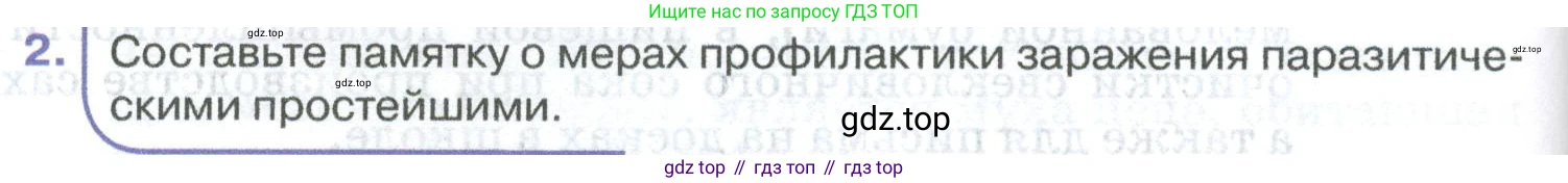 ГДЗ Биология, 8 класс Учебник, авторы: Латюшин Виталий Викторович, Шапкин Владимир Алексеевич, Озерова Жанна Анатольевна, издательство Просвещение, Москва, 2021, белого цвета, страница 44, номер 2, Условие