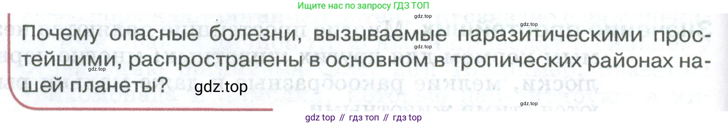 ГДЗ Биология, 8 класс Учебник, авторы: Латюшин Виталий Викторович, Шапкин Владимир Алексеевич, Озерова Жанна Анатольевна, издательство Просвещение, Москва, 2021, белого цвета, страница 44, номер 1, Условие
