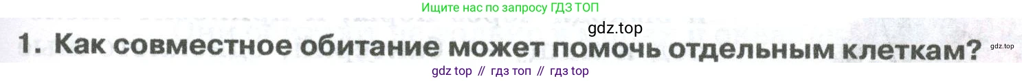 ГДЗ Биология, 8 класс Учебник, авторы: Латюшин Виталий Викторович, Шапкин Владимир Алексеевич, Озерова Жанна Анатольевна, издательство Просвещение, Москва, 2021, белого цвета, страница 49, номер 1, Условие
