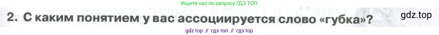 ГДЗ Биология, 8 класс Учебник, авторы: Латюшин Виталий Викторович, Шапкин Владимир Алексеевич, Озерова Жанна Анатольевна, издательство Просвещение, Москва, 2021, белого цвета, страница 49, номер 2, Условие