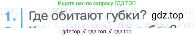 ГДЗ Биология, 8 класс Учебник, авторы: Латюшин Виталий Викторович, Шапкин Владимир Алексеевич, Озерова Жанна Анатольевна, издательство Просвещение, Москва, 2021, белого цвета, страница 52, номер 1, Условие