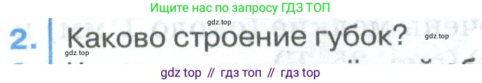 ГДЗ Биология, 8 класс Учебник, авторы: Латюшин Виталий Викторович, Шапкин Владимир Алексеевич, Озерова Жанна Анатольевна, издательство Просвещение, Москва, 2021, белого цвета, страница 52, номер 2, Условие