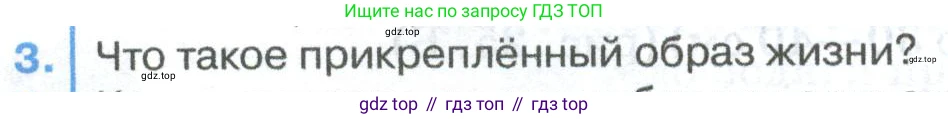 ГДЗ Биология, 8 класс Учебник, авторы: Латюшин Виталий Викторович, Шапкин Владимир Алексеевич, Озерова Жанна Анатольевна, издательство Просвещение, Москва, 2021, белого цвета, страница 52, номер 3, Условие