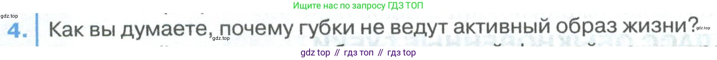 ГДЗ Биология, 8 класс Учебник, авторы: Латюшин Виталий Викторович, Шапкин Владимир Алексеевич, Озерова Жанна Анатольевна, издательство Просвещение, Москва, 2021, белого цвета, страница 52, номер 4, Условие