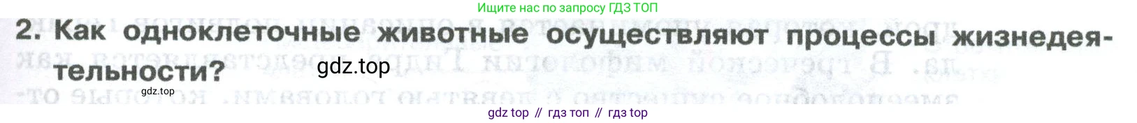 ГДЗ Биология, 8 класс Учебник, авторы: Латюшин Виталий Викторович, Шапкин Владимир Алексеевич, Озерова Жанна Анатольевна, издательство Просвещение, Москва, 2021, белого цвета, страница 53, номер 2, Условие
