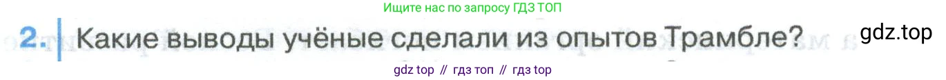 ГДЗ Биология, 8 класс Учебник, авторы: Латюшин Виталий Викторович, Шапкин Владимир Алексеевич, Озерова Жанна Анатольевна, издательство Просвещение, Москва, 2021, белого цвета, страница 60, номер 2, Условие