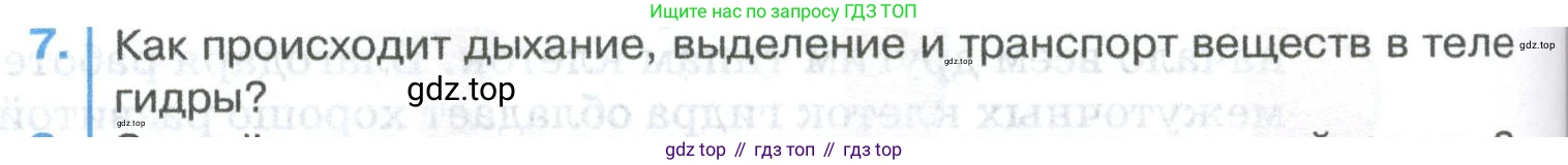ГДЗ Биология, 8 класс Учебник, авторы: Латюшин Виталий Викторович, Шапкин Владимир Алексеевич, Озерова Жанна Анатольевна, издательство Просвещение, Москва, 2021, белого цвета, страница 60, номер 7, Условие