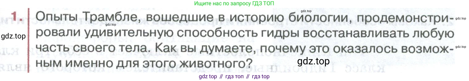 ГДЗ Биология, 8 класс Учебник, авторы: Латюшин Виталий Викторович, Шапкин Владимир Алексеевич, Озерова Жанна Анатольевна, издательство Просвещение, Москва, 2021, белого цвета, страница 61, номер 1, Условие
