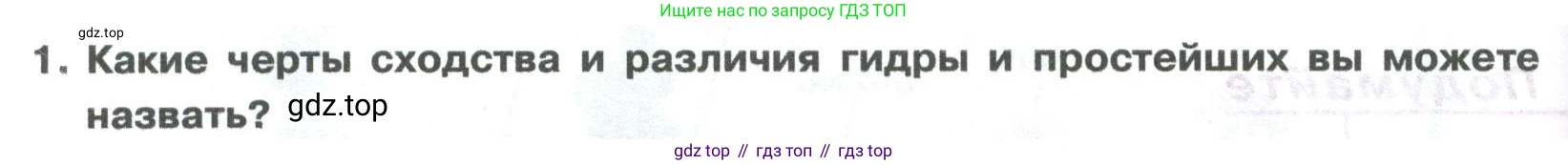 ГДЗ Биология, 8 класс Учебник, авторы: Латюшин Виталий Викторович, Шапкин Владимир Алексеевич, Озерова Жанна Анатольевна, издательство Просвещение, Москва, 2021, белого цвета, страница 62, номер 1, Условие