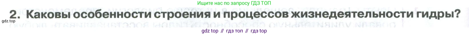 ГДЗ Биология, 8 класс Учебник, авторы: Латюшин Виталий Викторович, Шапкин Владимир Алексеевич, Озерова Жанна Анатольевна, издательство Просвещение, Москва, 2021, белого цвета, страница 62, номер 2, Условие