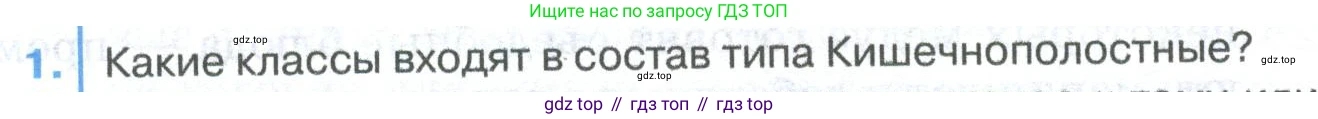 ГДЗ Биология, 8 класс Учебник, авторы: Латюшин Виталий Викторович, Шапкин Владимир Алексеевич, Озерова Жанна Анатольевна, издательство Просвещение, Москва, 2021, белого цвета, страница 70, номер 1, Условие
