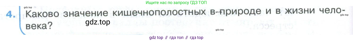 ГДЗ Биология, 8 класс Учебник, авторы: Латюшин Виталий Викторович, Шапкин Владимир Алексеевич, Озерова Жанна Анатольевна, издательство Просвещение, Москва, 2021, белого цвета, страница 70, номер 4, Условие
