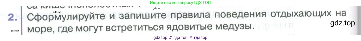 ГДЗ Биология, 8 класс Учебник, авторы: Латюшин Виталий Викторович, Шапкин Владимир Алексеевич, Озерова Жанна Анатольевна, издательство Просвещение, Москва, 2021, белого цвета, страница 70, номер 2, Условие