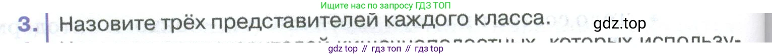 ГДЗ Биология, 8 класс Учебник, авторы: Латюшин Виталий Викторович, Шапкин Владимир Алексеевич, Озерова Жанна Анатольевна, издательство Просвещение, Москва, 2021, белого цвета, страница 70, номер 3, Условие