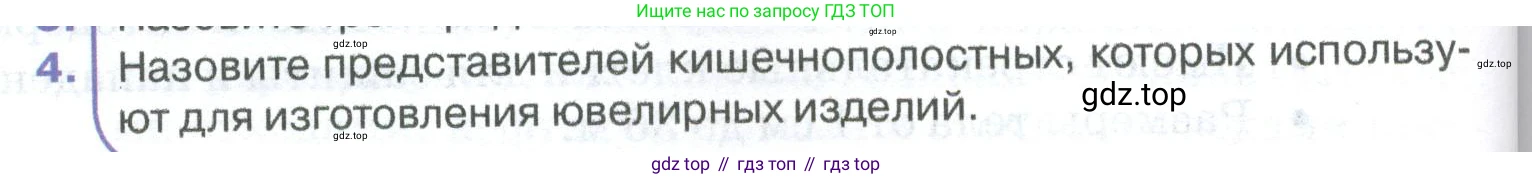 ГДЗ Биология, 8 класс Учебник, авторы: Латюшин Виталий Викторович, Шапкин Владимир Алексеевич, Озерова Жанна Анатольевна, издательство Просвещение, Москва, 2021, белого цвета, страница 70, номер 4, Условие
