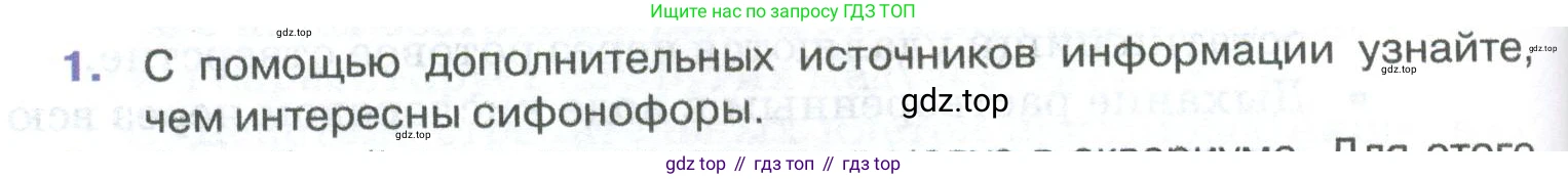 ГДЗ Биология, 8 класс Учебник, авторы: Латюшин Виталий Викторович, Шапкин Владимир Алексеевич, Озерова Жанна Анатольевна, издательство Просвещение, Москва, 2021, белого цвета, страница 70, номер 1, Условие