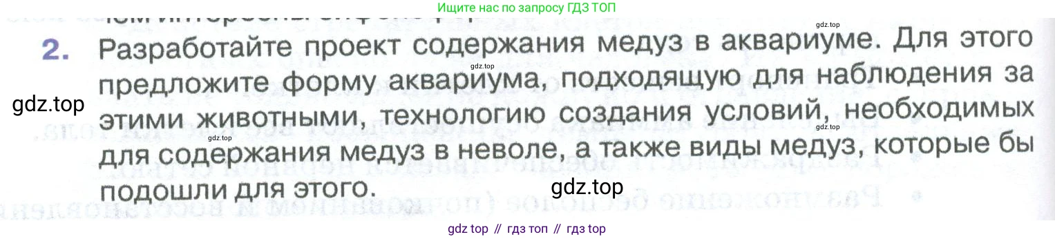 ГДЗ Биология, 8 класс Учебник, авторы: Латюшин Виталий Викторович, Шапкин Владимир Алексеевич, Озерова Жанна Анатольевна, издательство Просвещение, Москва, 2021, белого цвета, страница 70, номер 2, Условие