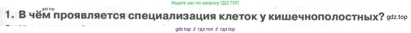ГДЗ Биология, 8 класс Учебник, авторы: Латюшин Виталий Викторович, Шапкин Владимир Алексеевич, Озерова Жанна Анатольевна, издательство Просвещение, Москва, 2021, белого цвета, страница 71, номер 1, Условие
