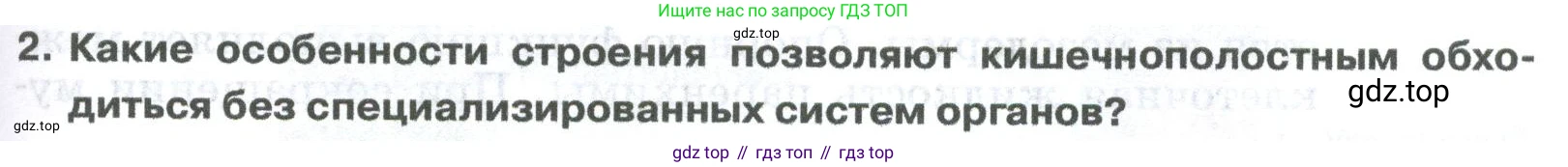 ГДЗ Биология, 8 класс Учебник, авторы: Латюшин Виталий Викторович, Шапкин Владимир Алексеевич, Озерова Жанна Анатольевна, издательство Просвещение, Москва, 2021, белого цвета, страница 71, номер 2, Условие