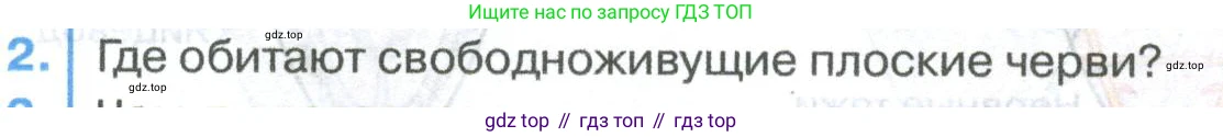 ГДЗ Биология, 8 класс Учебник, авторы: Латюшин Виталий Викторович, Шапкин Владимир Алексеевич, Озерова Жанна Анатольевна, издательство Просвещение, Москва, 2021, белого цвета, страница 76, номер 2, Условие