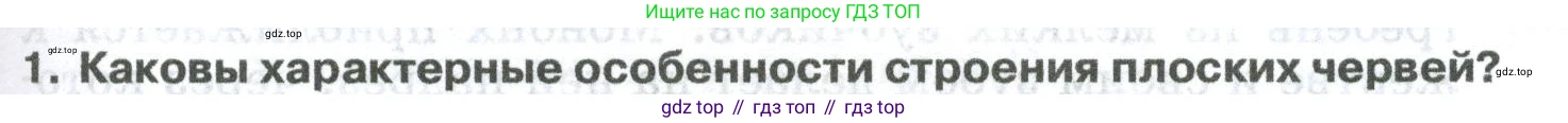 ГДЗ Биология, 8 класс Учебник, авторы: Латюшин Виталий Викторович, Шапкин Владимир Алексеевич, Озерова Жанна Анатольевна, издательство Просвещение, Москва, 2021, белого цвета, страница 77, номер 1, Условие