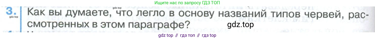 ГДЗ Биология, 8 класс Учебник, авторы: Латюшин Виталий Викторович, Шапкин Владимир Алексеевич, Озерова Жанна Анатольевна, издательство Просвещение, Москва, 2021, белого цвета, страница 80, номер 3, Условие