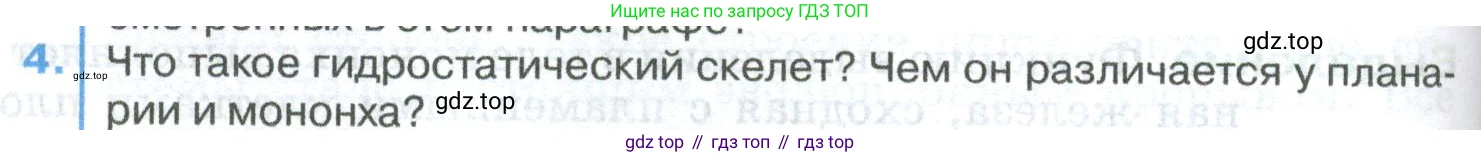 ГДЗ Биология, 8 класс Учебник, авторы: Латюшин Виталий Викторович, Шапкин Владимир Алексеевич, Озерова Жанна Анатольевна, издательство Просвещение, Москва, 2021, белого цвета, страница 80, номер 4, Условие