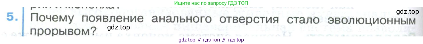 ГДЗ Биология, 8 класс Учебник, авторы: Латюшин Виталий Викторович, Шапкин Владимир Алексеевич, Озерова Жанна Анатольевна, издательство Просвещение, Москва, 2021, белого цвета, страница 80, номер 5, Условие