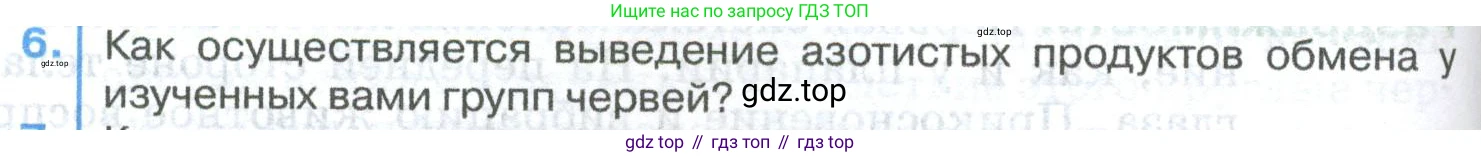 ГДЗ Биология, 8 класс Учебник, авторы: Латюшин Виталий Викторович, Шапкин Владимир Алексеевич, Озерова Жанна Анатольевна, издательство Просвещение, Москва, 2021, белого цвета, страница 80, номер 6, Условие