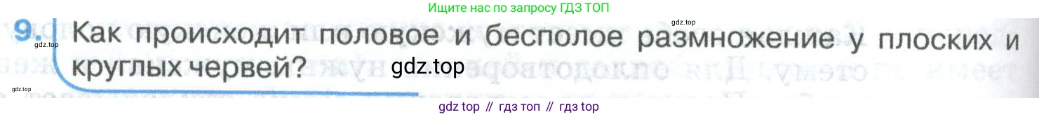 ГДЗ Биология, 8 класс Учебник, авторы: Латюшин Виталий Викторович, Шапкин Владимир Алексеевич, Озерова Жанна Анатольевна, издательство Просвещение, Москва, 2021, белого цвета, страница 80, номер 9, Условие