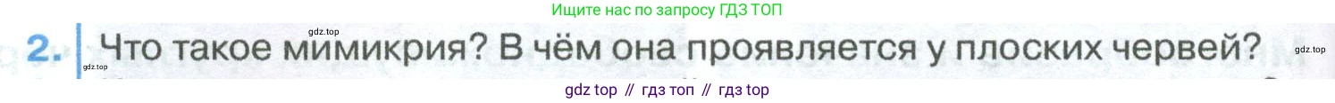 ГДЗ Биология, 8 класс Учебник, авторы: Латюшин Виталий Викторович, Шапкин Владимир Алексеевич, Озерова Жанна Анатольевна, издательство Просвещение, Москва, 2021, белого цвета, страница 84, номер 2, Условие