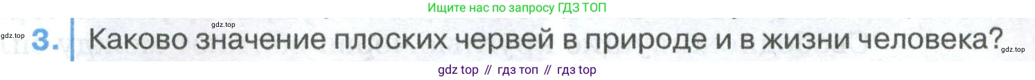 ГДЗ Биология, 8 класс Учебник, авторы: Латюшин Виталий Викторович, Шапкин Владимир Алексеевич, Озерова Жанна Анатольевна, издательство Просвещение, Москва, 2021, белого цвета, страница 84, номер 3, Условие