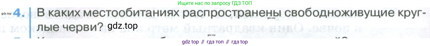 ГДЗ Биология, 8 класс Учебник, авторы: Латюшин Виталий Викторович, Шапкин Владимир Алексеевич, Озерова Жанна Анатольевна, издательство Просвещение, Москва, 2021, белого цвета, страница 84, номер 4, Условие