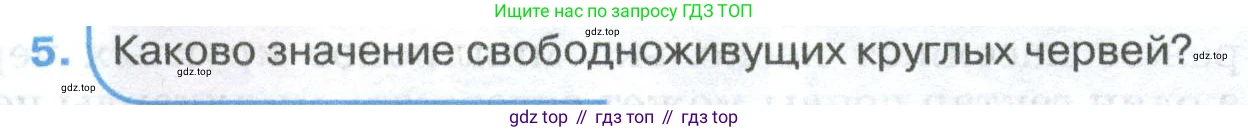 ГДЗ Биология, 8 класс Учебник, авторы: Латюшин Виталий Викторович, Шапкин Владимир Алексеевич, Озерова Жанна Анатольевна, издательство Просвещение, Москва, 2021, белого цвета, страница 84, номер 5, Условие