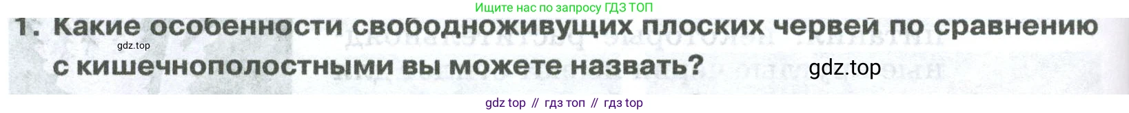 ГДЗ Биология, 8 класс Учебник, авторы: Латюшин Виталий Викторович, Шапкин Владимир Алексеевич, Озерова Жанна Анатольевна, издательство Просвещение, Москва, 2021, белого цвета, страница 84, номер 1, Условие