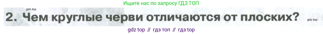ГДЗ Биология, 8 класс Учебник, авторы: Латюшин Виталий Викторович, Шапкин Владимир Алексеевич, Озерова Жанна Анатольевна, издательство Просвещение, Москва, 2021, белого цвета, страница 84, номер 2, Условие