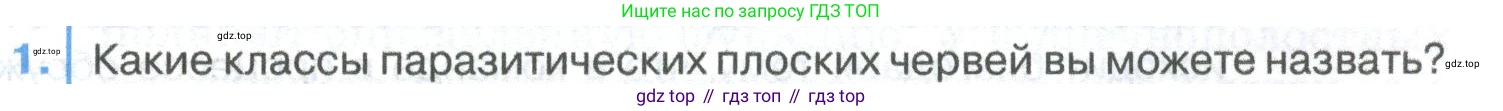 ГДЗ Биология, 8 класс Учебник, авторы: Латюшин Виталий Викторович, Шапкин Владимир Алексеевич, Озерова Жанна Анатольевна, издательство Просвещение, Москва, 2021, белого цвета, страница 91, номер 1, Условие