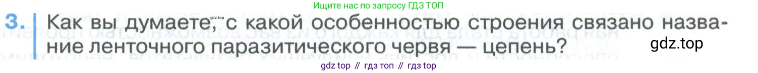 ГДЗ Биология, 8 класс Учебник, авторы: Латюшин Виталий Викторович, Шапкин Владимир Алексеевич, Озерова Жанна Анатольевна, издательство Просвещение, Москва, 2021, белого цвета, страница 91, номер 3, Условие