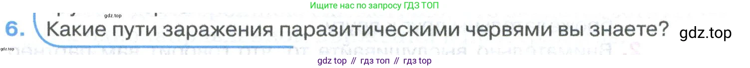 ГДЗ Биология, 8 класс Учебник, авторы: Латюшин Виталий Викторович, Шапкин Владимир Алексеевич, Озерова Жанна Анатольевна, издательство Просвещение, Москва, 2021, белого цвета, страница 91, номер 6, Условие