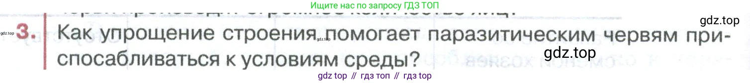 ГДЗ Биология, 8 класс Учебник, авторы: Латюшин Виталий Викторович, Шапкин Владимир Алексеевич, Озерова Жанна Анатольевна, издательство Просвещение, Москва, 2021, белого цвета, страница 92, номер 3, Условие