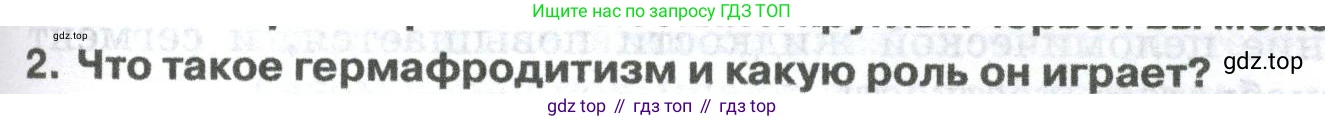 ГДЗ Биология, 8 класс Учебник, авторы: Латюшин Виталий Викторович, Шапкин Владимир Алексеевич, Озерова Жанна Анатольевна, издательство Просвещение, Москва, 2021, белого цвета, страница 97, номер 2, Условие