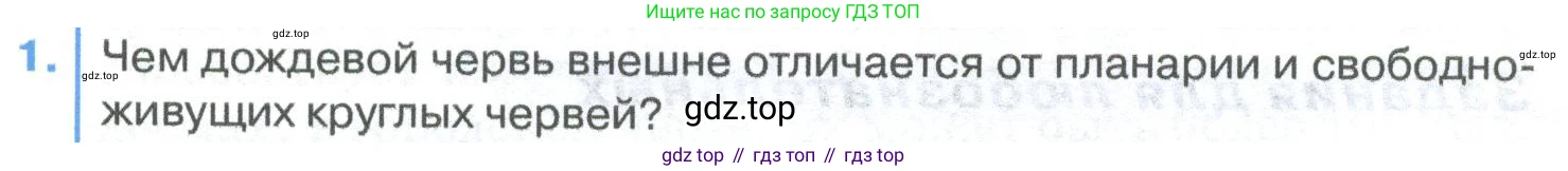 ГДЗ Биология, 8 класс Учебник, авторы: Латюшин Виталий Викторович, Шапкин Владимир Алексеевич, Озерова Жанна Анатольевна, издательство Просвещение, Москва, 2021, белого цвета, страница 103, номер 1, Условие