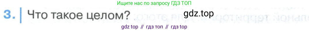 ГДЗ Биология, 8 класс Учебник, авторы: Латюшин Виталий Викторович, Шапкин Владимир Алексеевич, Озерова Жанна Анатольевна, издательство Просвещение, Москва, 2021, белого цвета, страница 103, номер 3, Условие
