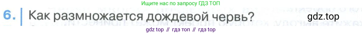 ГДЗ Биология, 8 класс Учебник, авторы: Латюшин Виталий Викторович, Шапкин Владимир Алексеевич, Озерова Жанна Анатольевна, издательство Просвещение, Москва, 2021, белого цвета, страница 103, номер 6, Условие