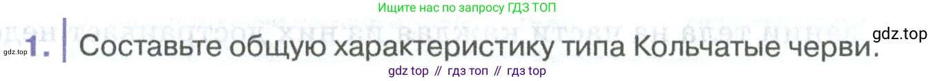 ГДЗ Биология, 8 класс Учебник, авторы: Латюшин Виталий Викторович, Шапкин Владимир Алексеевич, Озерова Жанна Анатольевна, издательство Просвещение, Москва, 2021, белого цвета, страница 104, номер 1, Условие