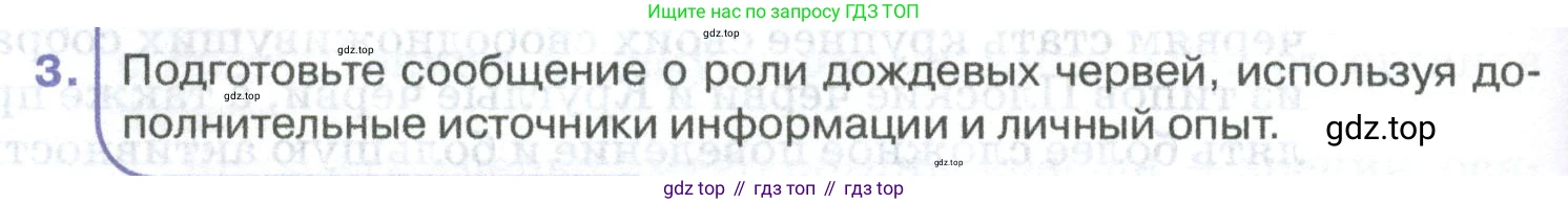 ГДЗ Биология, 8 класс Учебник, авторы: Латюшин Виталий Викторович, Шапкин Владимир Алексеевич, Озерова Жанна Анатольевна, издательство Просвещение, Москва, 2021, белого цвета, страница 104, номер 3, Условие