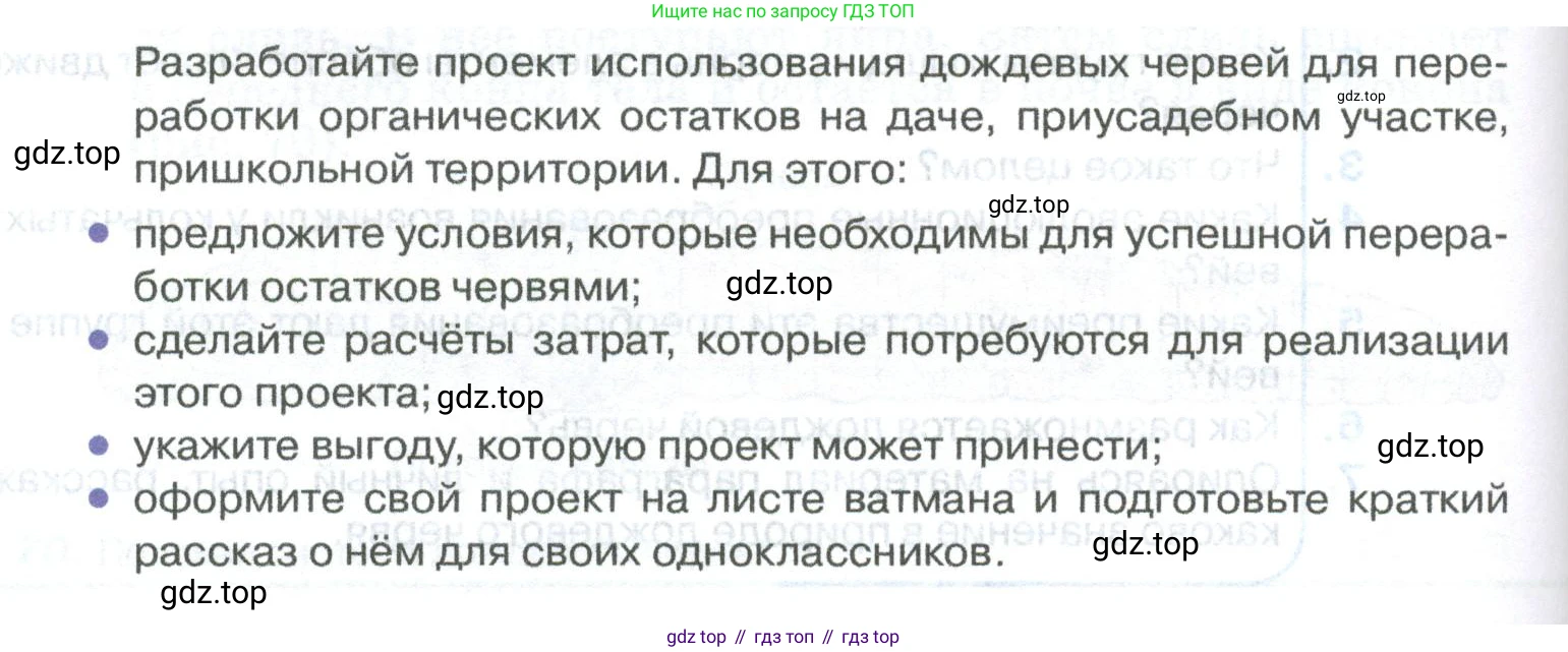 ГДЗ Биология, 8 класс Учебник, авторы: Латюшин Виталий Викторович, Шапкин Владимир Алексеевич, Озерова Жанна Анатольевна, издательство Просвещение, Москва, 2021, белого цвета, страница 104, номер 1, Условие