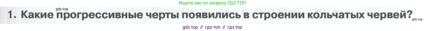 ГДЗ Биология, 8 класс Учебник, авторы: Латюшин Виталий Викторович, Шапкин Владимир Алексеевич, Озерова Жанна Анатольевна, издательство Просвещение, Москва, 2021, белого цвета, страница 105, номер 1, Условие